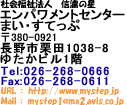 �����Q�Ҏ����x���Z���^�[�u�}�C�X�e�b�v�v�E�X�֔ԍ�380-0904���쌧����s�厚�߉ꎵ������211-15�䂽���t�����Y2�K�E�d�b026-268-0666�E�t�@�N�X026-268-0611�EURL http://www.avis.ne.jp/~mystep/�Ee-mail mystep1@mx2.avis.ne.jp