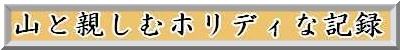 �R�Ɛe���񂾋L�^