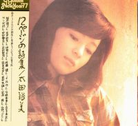太田裕美