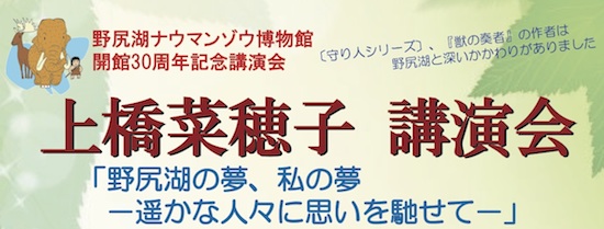 開館30周年記念講演会「上橋菜穂子 講演会」