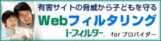Webフィルタリング