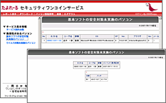 セキュリティパッチ未実施のパソコン状況確認画面 イメージ図 セキュリティパッチ未実施のパソコン状況確認画面 イメージ図