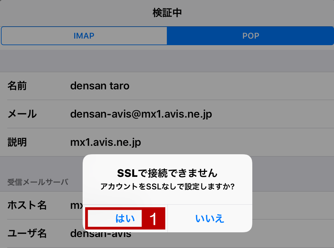 iphone メール ssl で 接続 できません