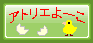 atorie.yo-ko