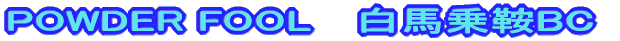POWDER FOOL �@���n���BC�@