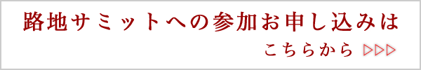 お申し込みはこちら