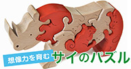 サイのパズル