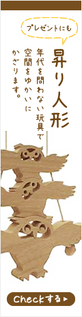 昇り人形