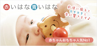 赤いはな青いはな
