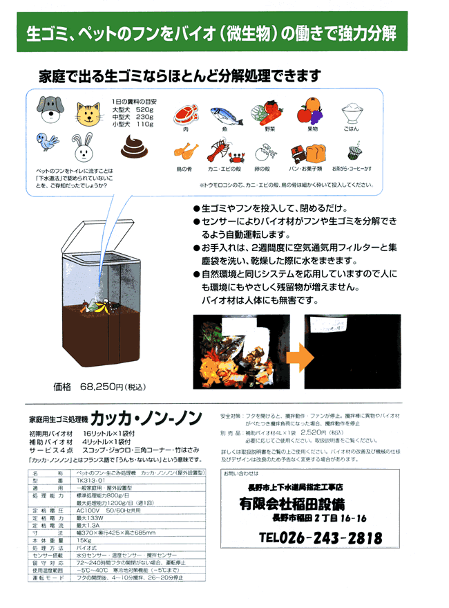 カッカ・ノンノン概要