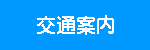 mn法人案内