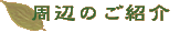 ���ӂ̂��ē�