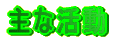 ��Ȋ���