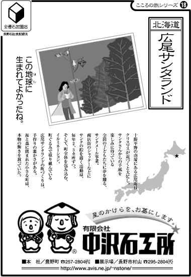こころの旅シリーズ