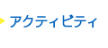 キャンプ　夏休み