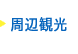 家族　泊まり　宿泊