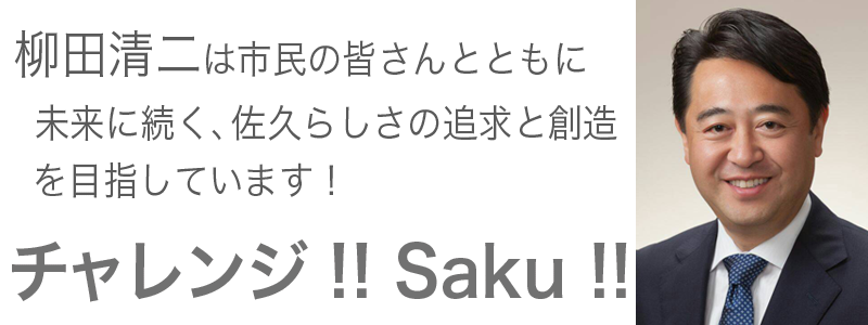 柳田清二