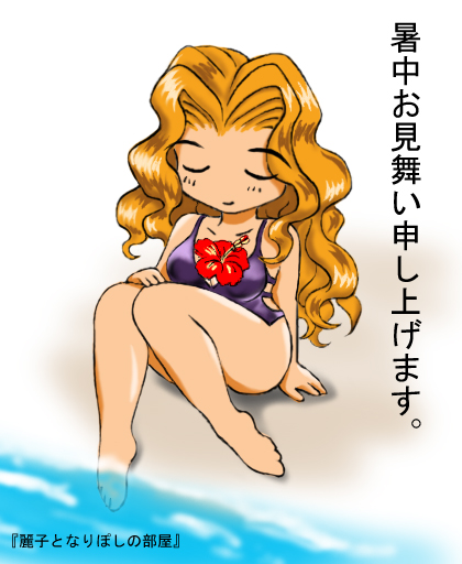 �v���C�x�[�g�r�[�`�H��q����l